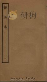 括异志  2（ PDF版）