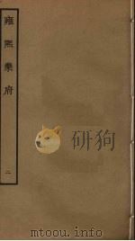 雍熙乐府 2 PDF电子版封面