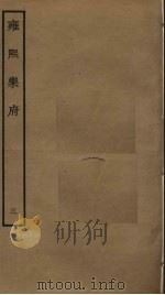 雍熙乐府 3 PDF电子版封面