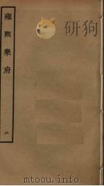 雍熙乐府  6（ PDF版）