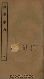 雍熙乐府  8（ PDF版）