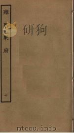 雍熙乐府  10（ PDF版）