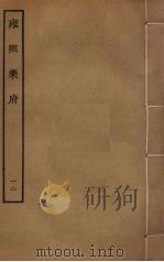 雍熙乐府  12（ PDF版）