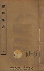 雍熙乐府  17（ PDF版）