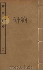雍熙乐府  19（ PDF版）