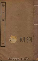 诗本义  1（ PDF版）