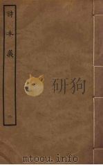 诗本义  2（ PDF版）