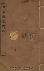 周易郑康成注（ PDF版）