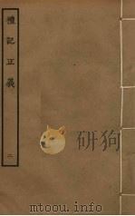 礼记正义  2（ PDF版）