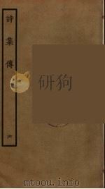 诗集传  6（ PDF版）