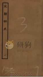 元朝秘史  1（ PDF版）