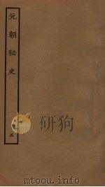 元朝秘史  5（ PDF版）