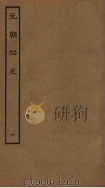 元朝秘史  6（ PDF版）