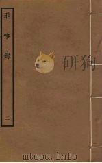 罪惟录  3（1985 PDF版）