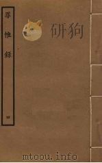罪惟录  4（ PDF版）