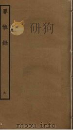罪惟录  9（ PDF版）