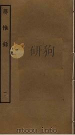罪惟录  13（ PDF版）