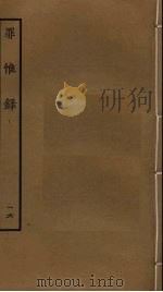 罪惟录  16（ PDF版）