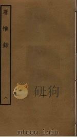 罪惟录  8（ PDF版）