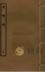 罪惟录  25（ PDF版）