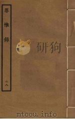 罪惟录  28（ PDF版）
