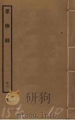罪惟录  31（ PDF版）