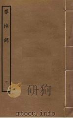罪惟录  32（ PDF版）