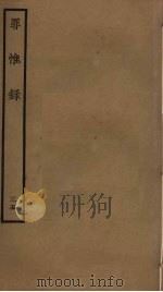 罪惟录  35（ PDF版）