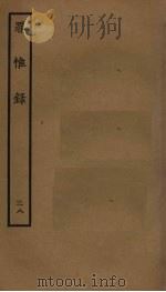 罪惟录  38（ PDF版）