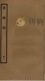 罪惟录  41（ PDF版）