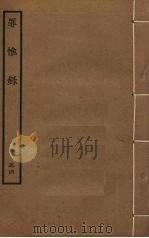 罪惟录  54（ PDF版）