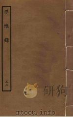 罪惟录 56 PDF电子版封面 查继佐撰