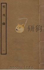 吊伐录  1（ PDF版）