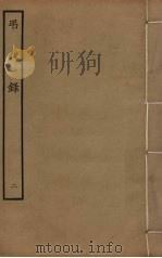 吊伐录  2（ PDF版）