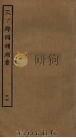 天下郡国利病书 44 PDF电子版封面 顾炎武撰