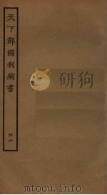 天下郡国利病书 46 PDF电子版封面 顾炎武撰