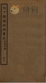 天下郡国利病书  50（ PDF版）