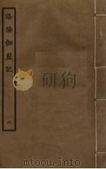 洛阳伽蓝记  2（ PDF版）