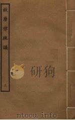故唐律疏议  3（ PDF版）