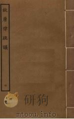 故唐律疏议  7（ PDF版）