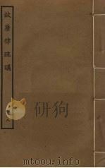 故唐律疏议  8（ PDF版）