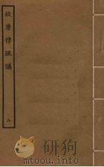 故唐律疏议  9（ PDF版）