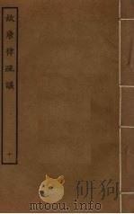 故唐律疏议  10（ PDF版）