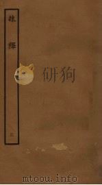 隶释  3（ PDF版）