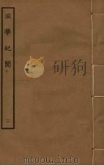 困学纪闻  3（ PDF版）