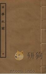 困学纪闻  4（ PDF版）
