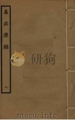 墨庄漫录 2 PDF电子版封面 张邦基撰