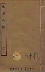 太平御览  128（ PDF版）