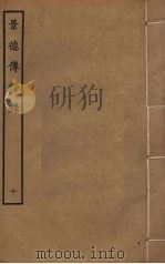 景德传灯录  10（ PDF版）