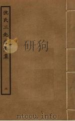 沈氏三先生文集  2   1985  PDF电子版封面    沈括，沈辽，沈遘撰 